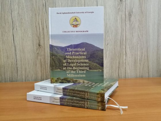 Колективна монографія під егідою Грузинського університету імені Давида ...