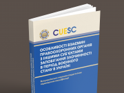 Результати підвищення кваліфікації з питань запобігання злочинності в умовах воєнного стану