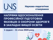 Науково-педагогічне стажування з медичних наук (м. Лодзь, Республіка Польща)