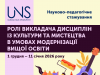 Науково-педагогічне стажування з аграрних наук (Латвійська Республіка, м. Рига)