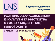 Науково-педагогічне стажування з культури і мистецтва (м. Лодзь, Республіка Польща)