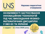 Науково-педагогічне стажування з фізико-математичних наук (Республіка Польща, м. Лодзь)