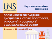 Науково-педагогічне стажування із суспільних наук (м. Лодзь, Республіка Польща)
