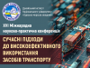 XVI Міжнародна науково-практична конференція «Сучасні підходи до високоефективного використання засобів транспорту»