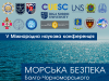 V Міжнародна наукова конференція «Морська безпека Балто-чорноморського регіону: виклики та загрози» (м. Одеса, Україна)