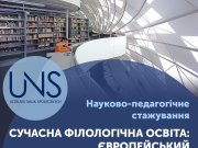 Scientific and pedagogical internship in philology (Łódź, the Republic of Poland)