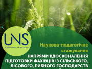Scientific and pedagogical internship in agricultural sciences (Łódź, the Republic of Poland)