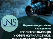 Scientific and pedagogical internship in journalism, advertising and PR (Łódź, the Republic of Poland)