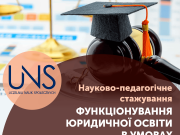 Scientific and pedagogical internship in law (Łódź, the Republic of Poland)