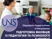 Науково-педагогічне стажування з педагогічних та психологічних наук (м. Лодзь, Республіка Польща)