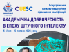 Всеукраїнське науково-педагогічне підвищення кваліфікації з академічної доброчесності