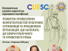 Всеукраїнське науково-педагогічне підвищення кваліфікації з публічного та приватного права