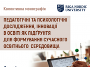 Collective monograph on pedagogical and psychological sciences (Riga, the Republic of Latvia)