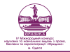 ІV Міжнародний конкурс наукових та навчальних видань з права, безпеки та євроінтеграції «Юридика»