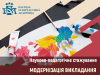 Науково-педагогічне стажування з культури й мистецтва (м. Рига, Латвійська Республіка)